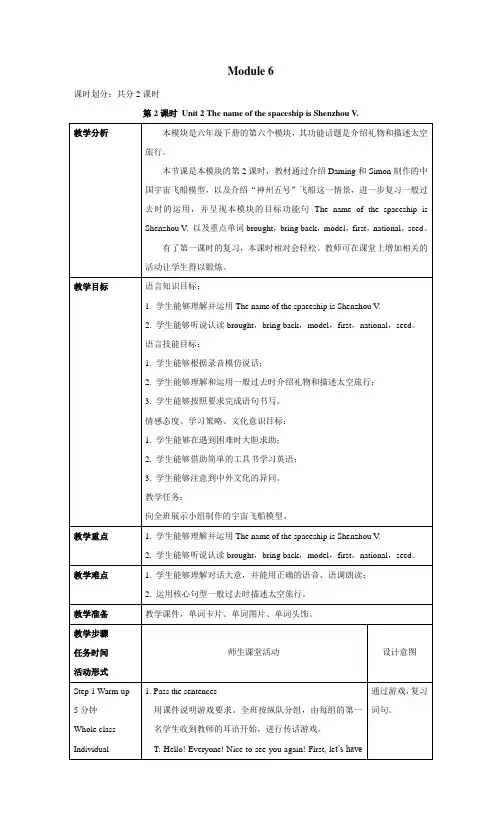 外研社小学英语六年级下册 module 6 第2课时 Unit 2 The name of the spaceship is Shenzhou V.
