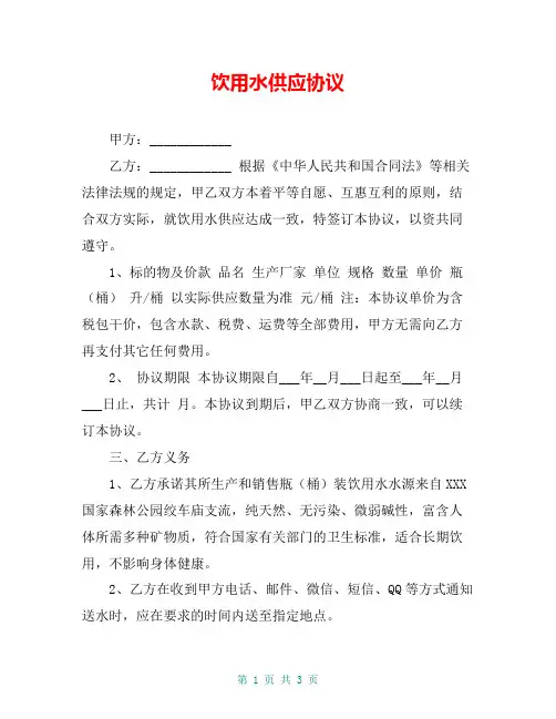 饮用水供应协议