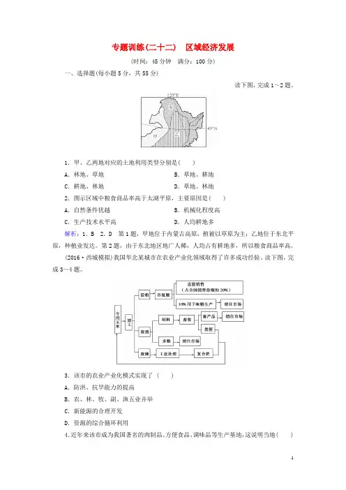 百汇大课堂高考地理一轮总复习 第3部分 区域地理 专题