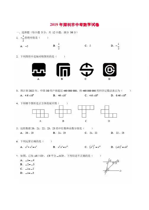 2019 年深圳市中考数学试卷