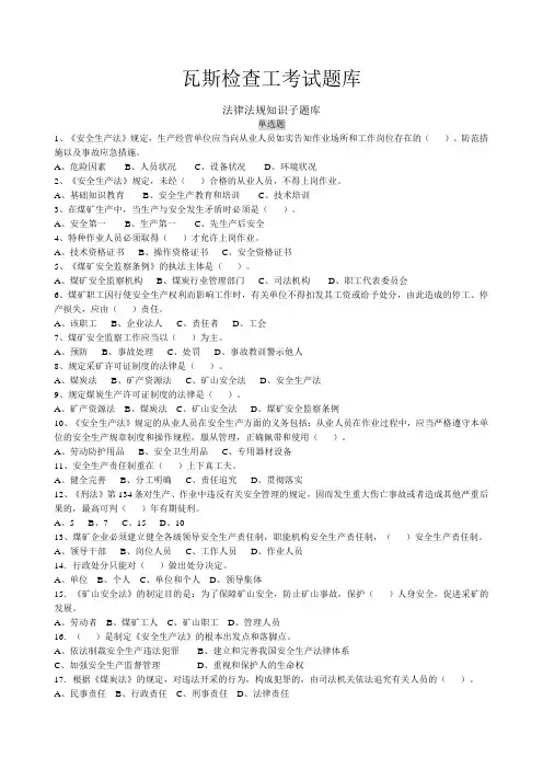 瓦斯检查工考试题库