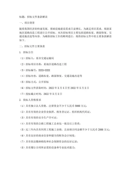 引用招标文件条款