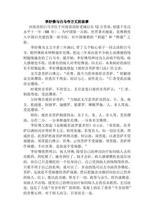 李好佛与白马寺方丈的故事