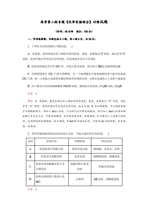 成都附属实验中学2019-2020学年度2020届化学高考二轮专题《化学实验综合》训练题(Word版