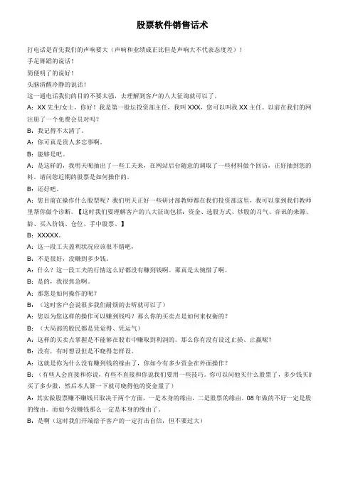 股票软件销售话术
