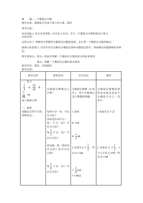 一个数除以分数教案