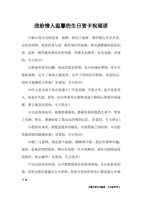 送给情人温馨的生日贺卡祝福语