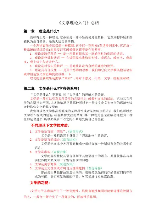 文学理论入门重点整理
