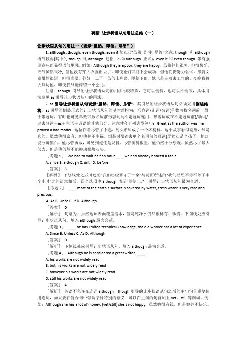 英语让步状语从句用法总结 2