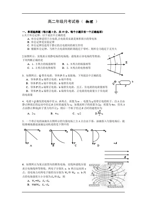2015-2016学年高二上学期第一次月考物理试卷