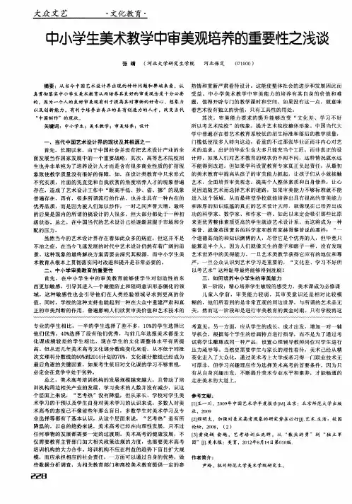 中小学生美术教学中审美观培养的重要性之浅谈