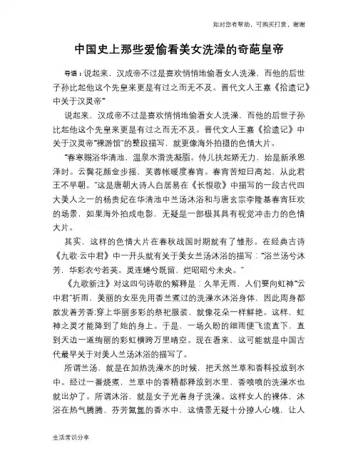 历史趣谈：中国史上那些爱偷看美女洗澡的奇葩皇帝