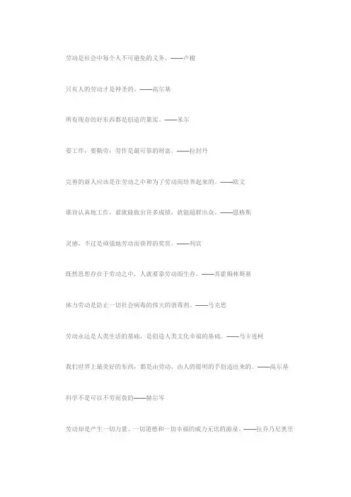 劳动名言大全