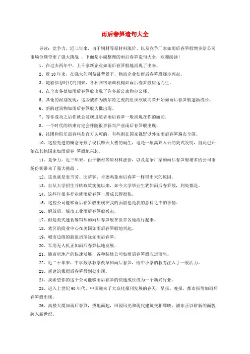 一年级语文下册 1《春笋》雨后春笋造句大全 苏教版