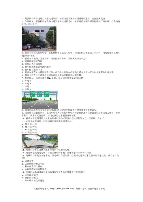 2011宁夏地区科目一C2车型答题技巧