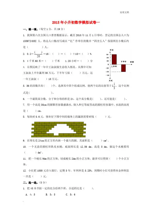 小升初数学模拟试卷附答案