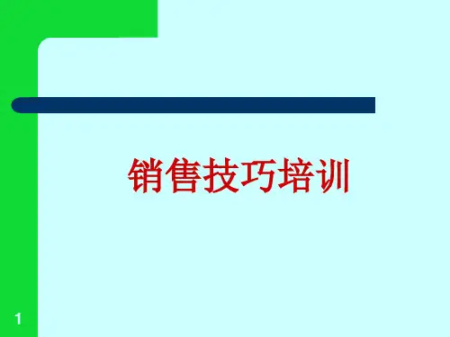 医药销售技巧完美总结
