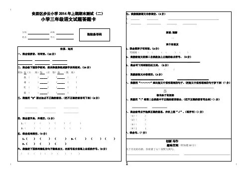 3年级下语文人教版期末测试二(答题卡)