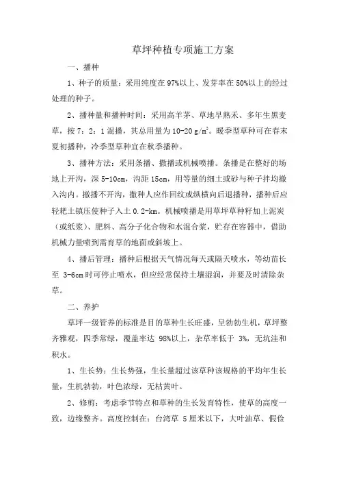 草坪种植专项施工方案