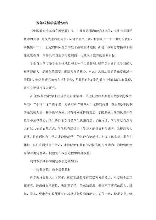 五年级科学实验总结