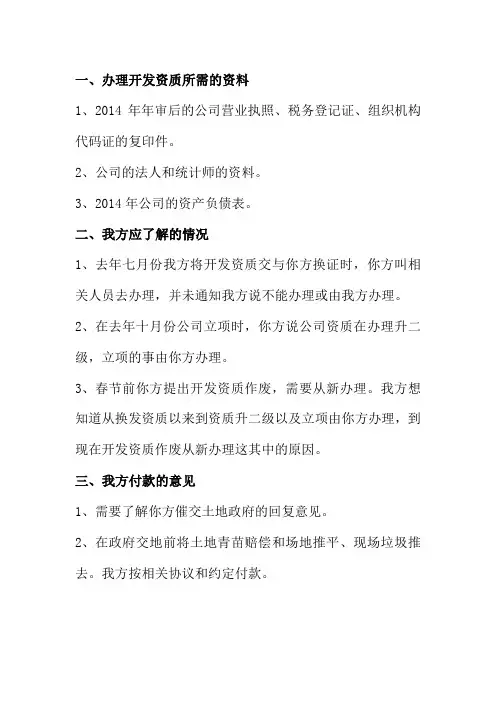 办理开发资质所需的资料