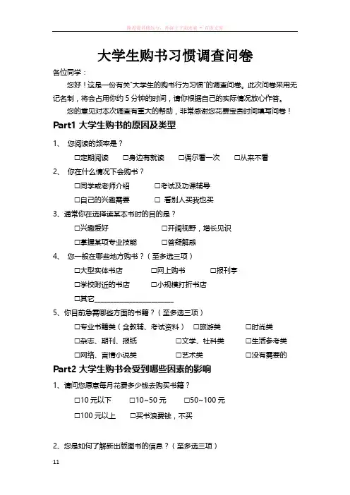 大学生购书习惯调查问卷