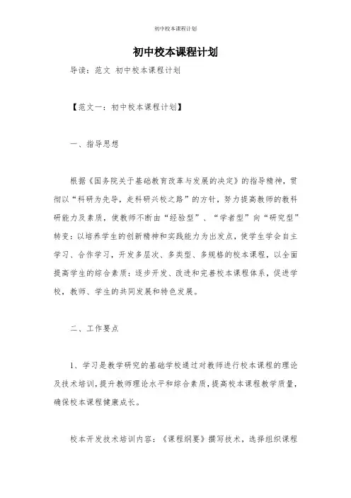初中校本课程计划