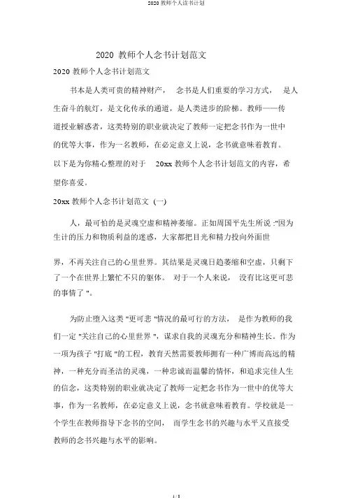 2020教师个人读书计划