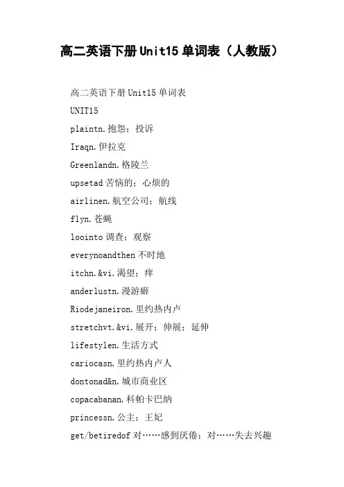 高二英语下册Unit15单词表(人教版)