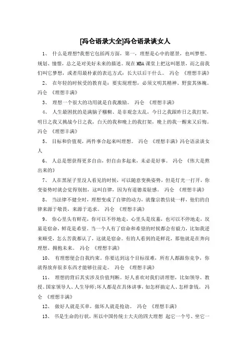 [冯仑语录大全]冯仑语录谈女人