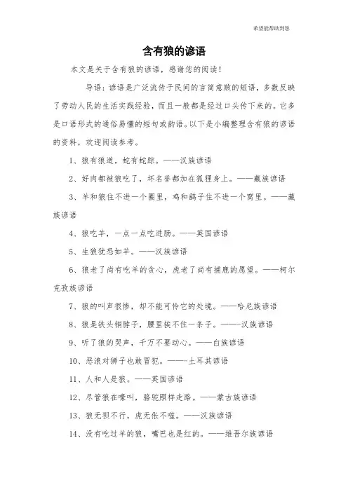 含有狼的谚语