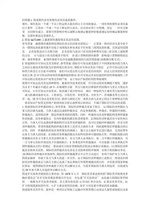 电大国际经济法考试材料