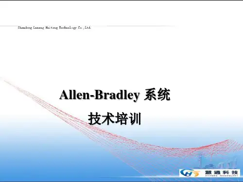ABPLC培训-硬件组态培训