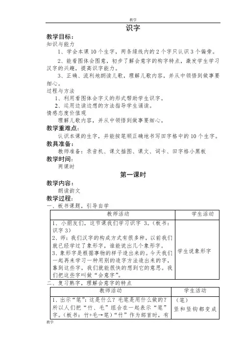小学语文二年级上册 识字3课时
