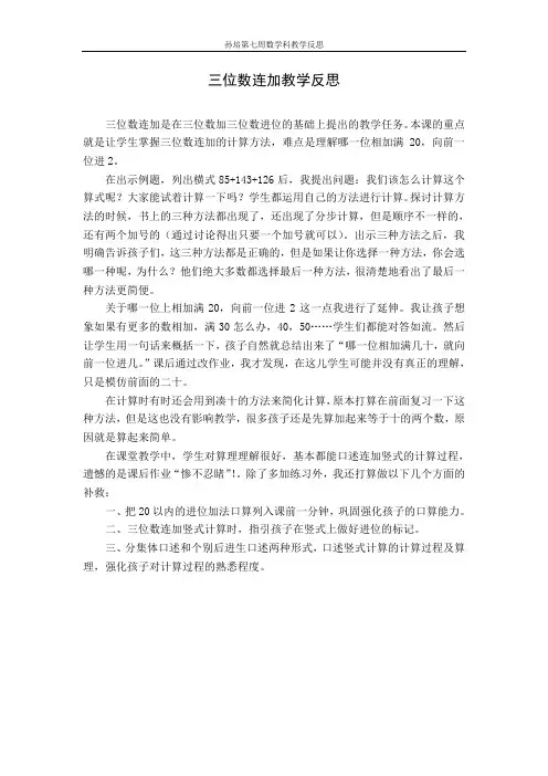 三位数连加教学反思