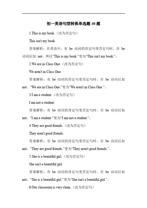 初一英语句型转换单选题40题