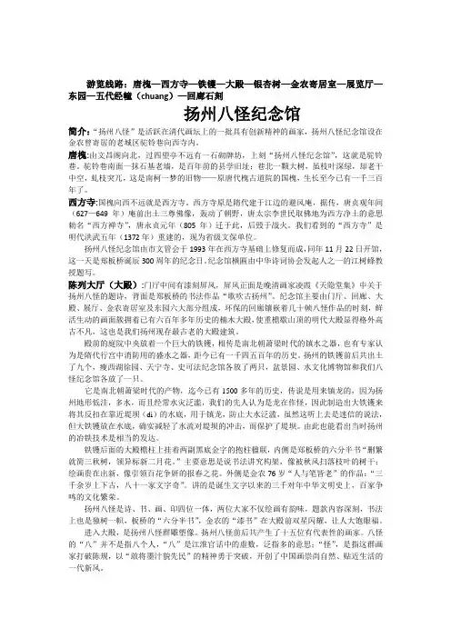 扬州八怪纪念馆