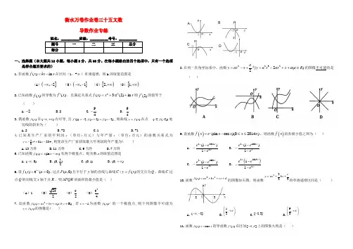 高考数学(文)二轮复习(35)导数作业专练(2)及答案