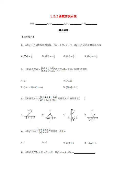 人教版高中数学必修一1.2.2《函数的表示法》word练习题