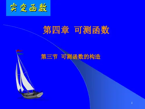 实变函数与泛函分析基础ppt课件