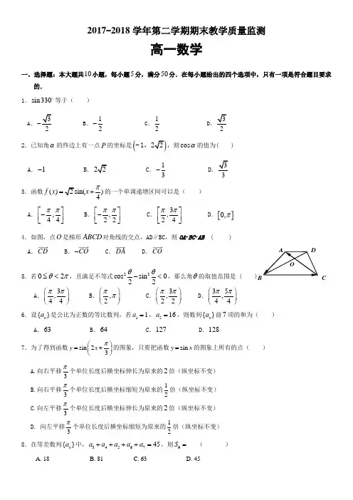 广东省广州七区2017-2018学年学年高一第二学期期末教学质量检测数学试题(含标准答案)