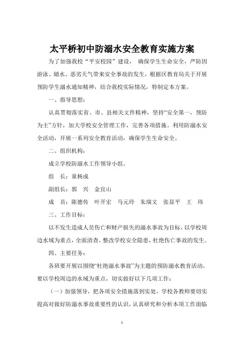 防溺水安全教育实施方案20130503