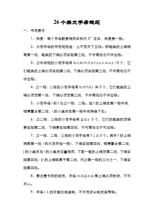 英语字母的书写规范规律笔顺以及强化训练