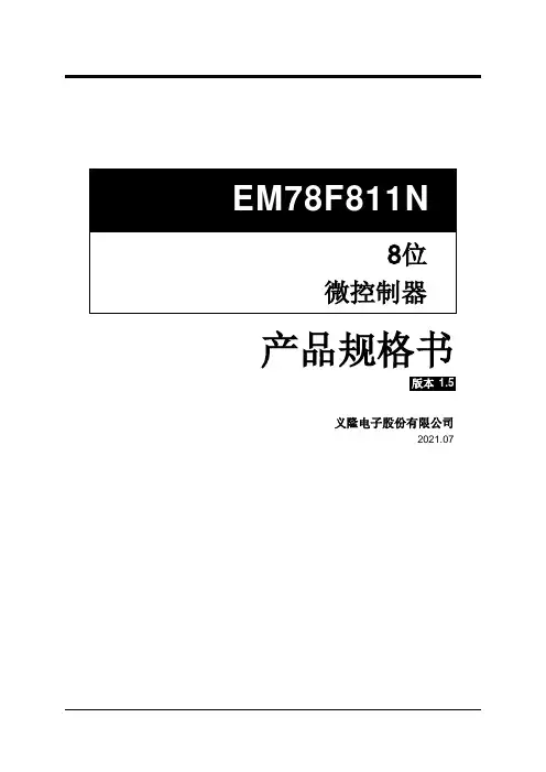 ELAN EM78F811N 8位微控制器 产品规格书说明书