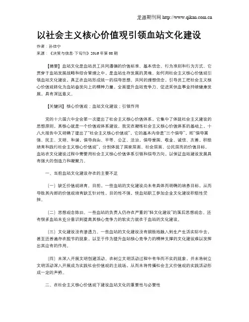 以社会主义核心价值观引领血站文化建设