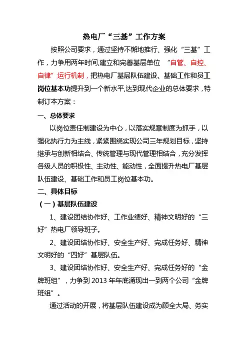 热电厂三基工作方案