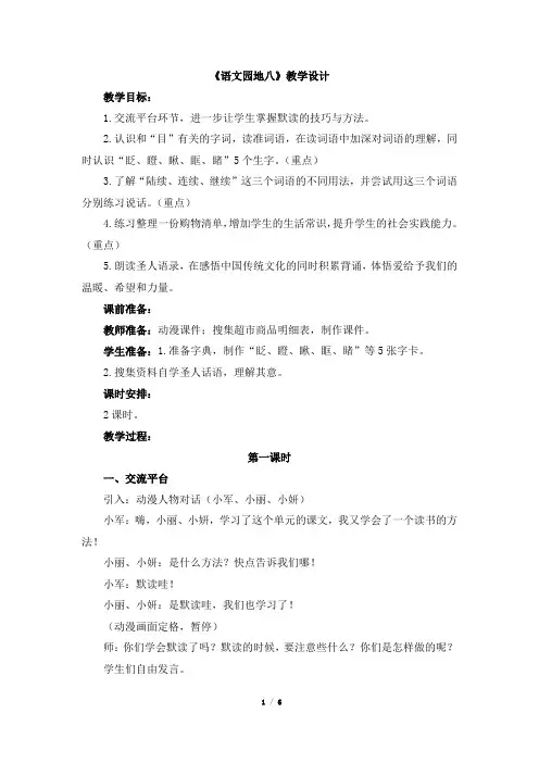 三年级语文上册《语文园地八》教学设计