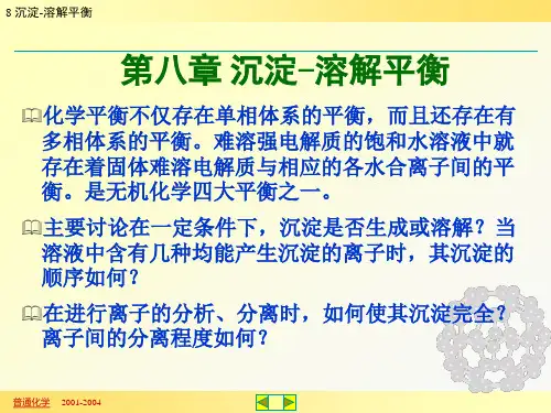 中国农业大学赵士铎版普通化学课件8