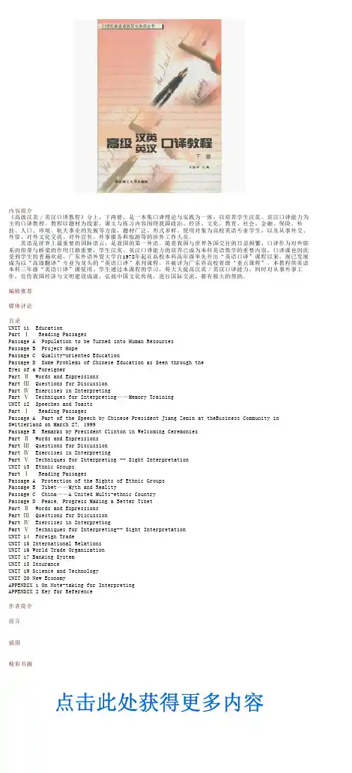 《高级汉英 英汉口译教程(下册)》(王桂珍)