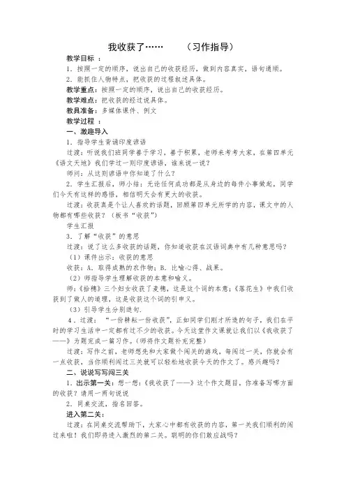 《我收获了......》教学设计